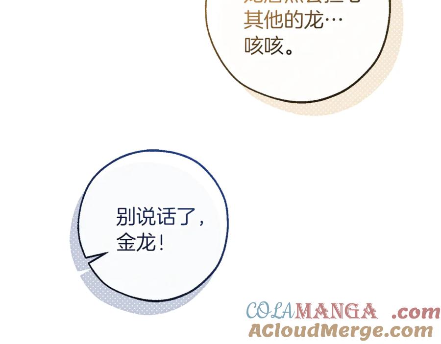 成为伯爵家的废物 第144话 龙的凝视 第93页