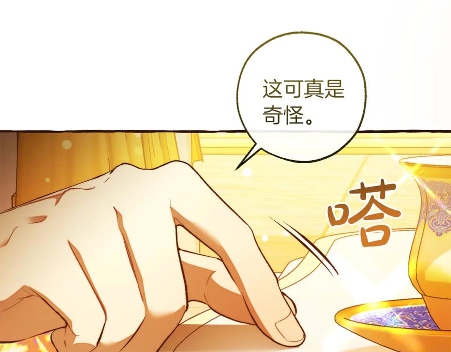成为伯爵家的废物 第144话 龙的凝视 第143页