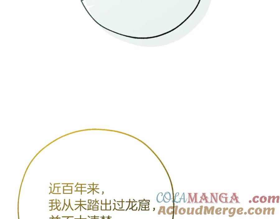 成为伯爵家的废物 第144话 龙的凝视 第145页