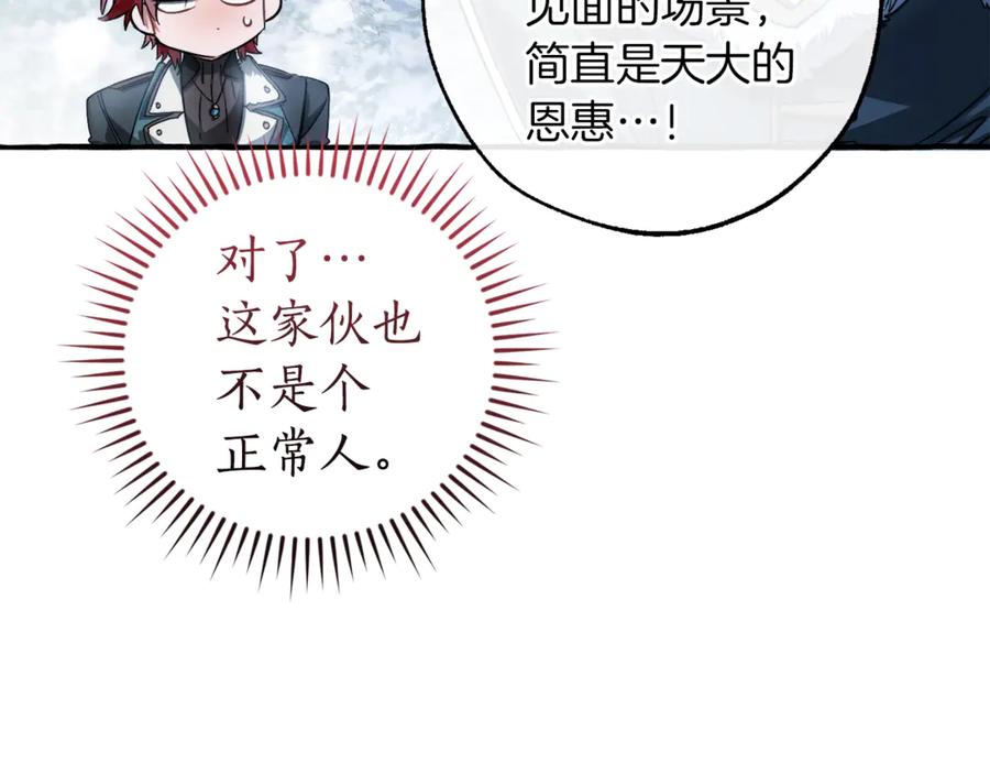 成为伯爵家的废物 第144话 龙的凝视 第79页