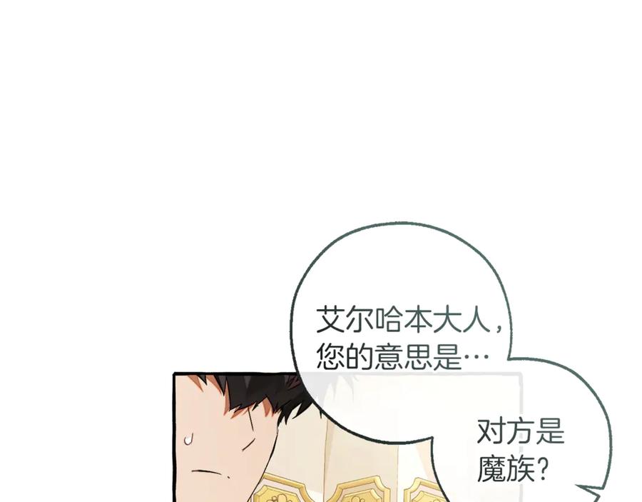 成为伯爵家的废物 第144话 龙的凝视 第151页