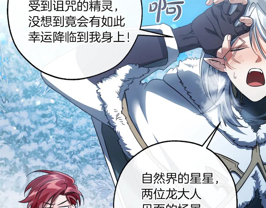 成为伯爵家的废物 第144话 龙的凝视 第78页