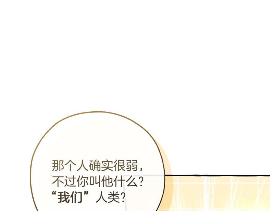 成为伯爵家的废物 第144话 龙的凝视 第72页