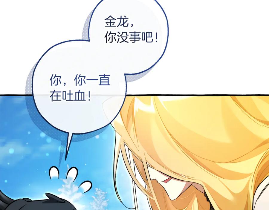 成为伯爵家的废物 第144话 龙的凝视 第91页