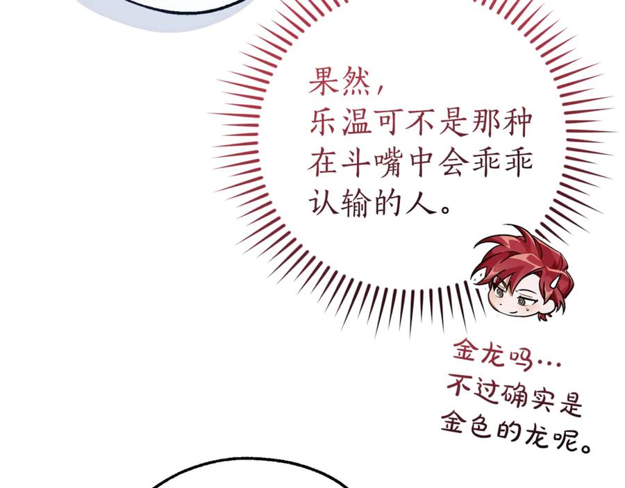 成为伯爵家的废物 第144话 龙的凝视 第76页