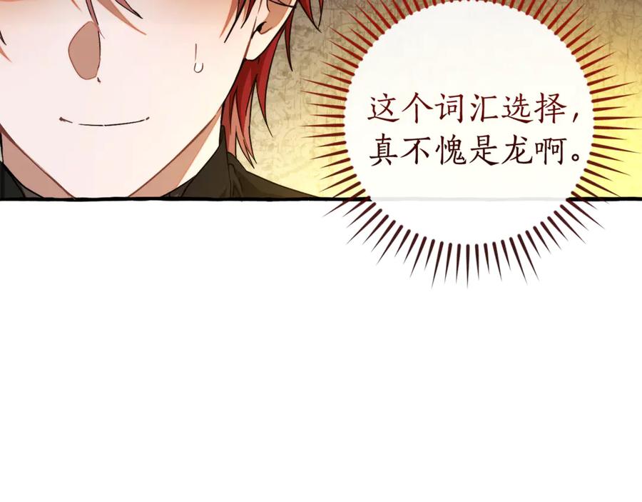 成为伯爵家的废物 第144话 龙的凝视 第138页