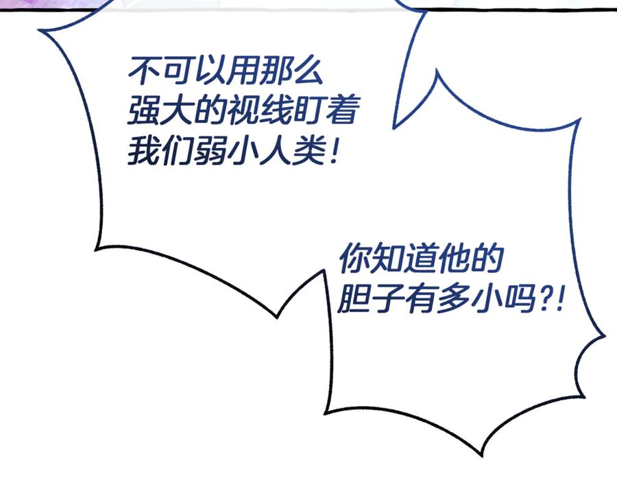 成为伯爵家的废物 第144话 龙的凝视 第66页