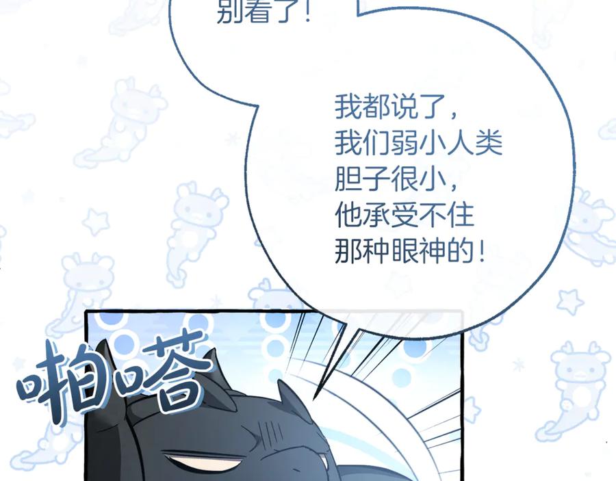 成为伯爵家的废物 第144话 龙的凝视 第112页