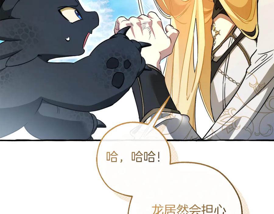 成为伯爵家的废物 第144话 龙的凝视 第92页