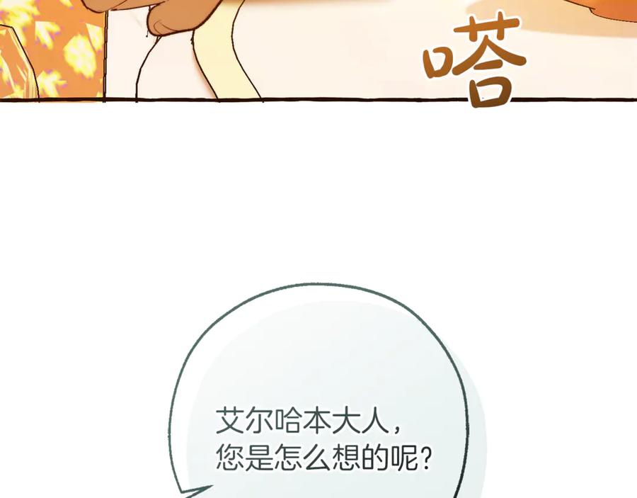 成为伯爵家的废物 第144话 龙的凝视 第144页