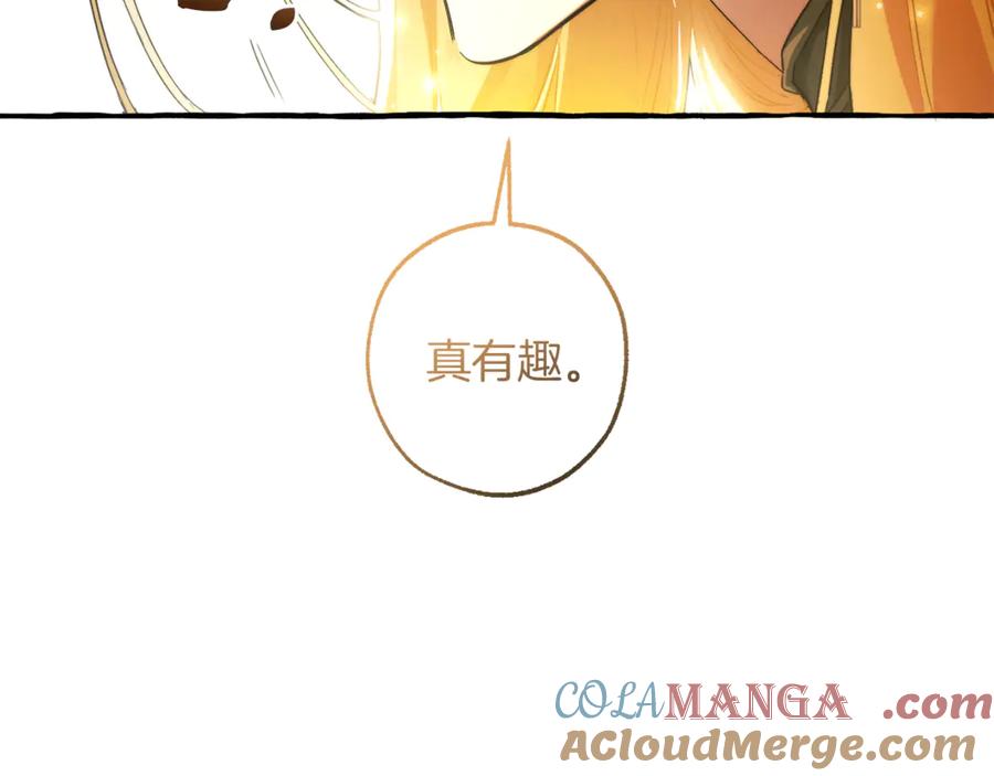 成为伯爵家的废物 第144话 龙的凝视 第117页