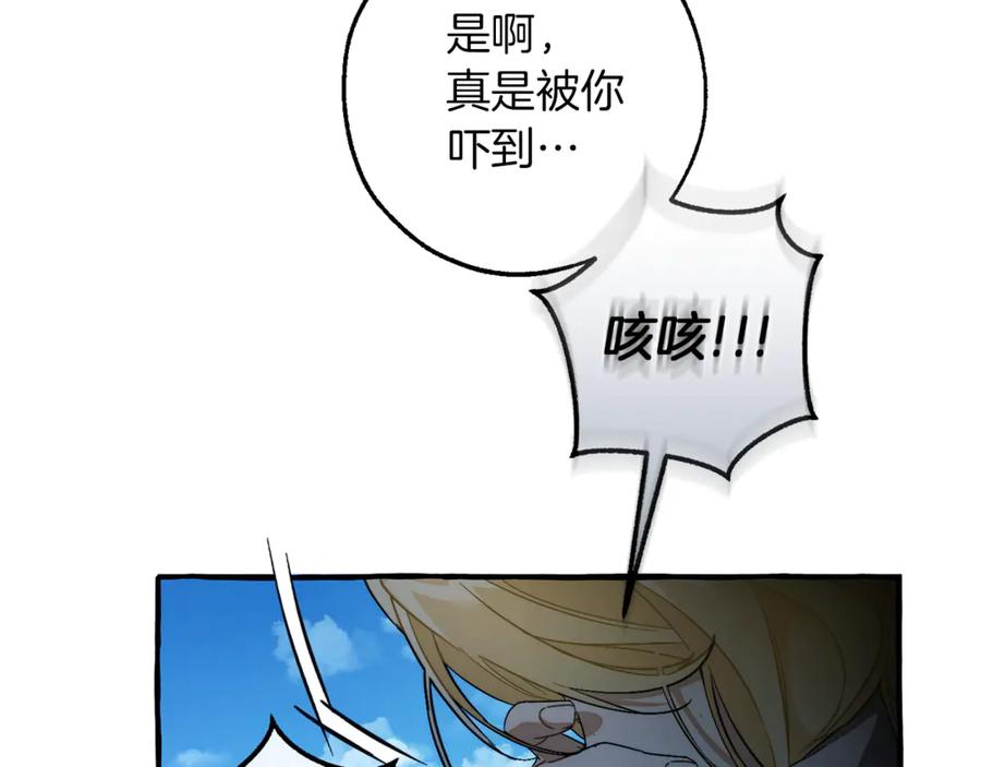成为伯爵家的废物 第144话 龙的凝视 第82页