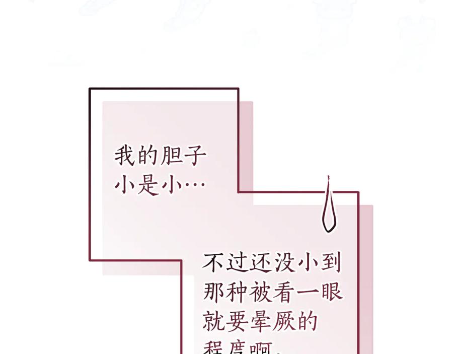成为伯爵家的废物 第144话 龙的凝视 第114页