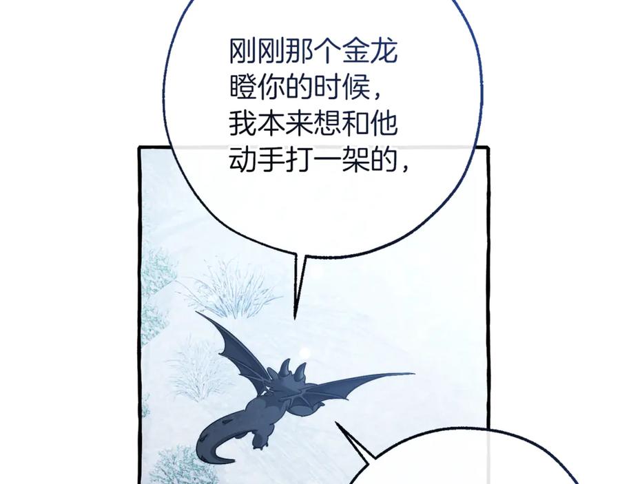 成为伯爵家的废物 第144话 龙的凝视 第70页