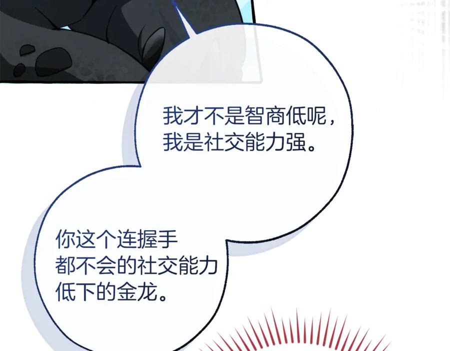成为伯爵家的废物 第144话 龙的凝视 第75页