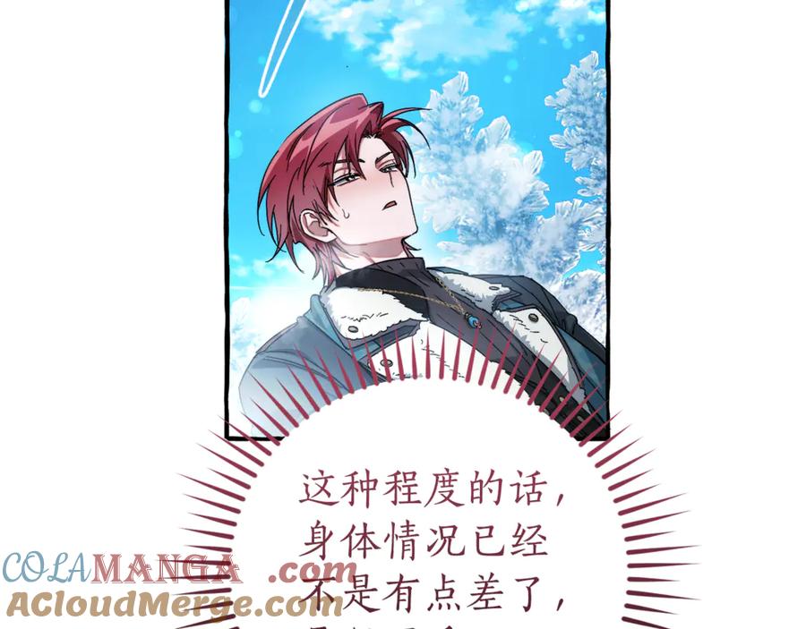 成为伯爵家的废物 第144话 龙的凝视 第89页