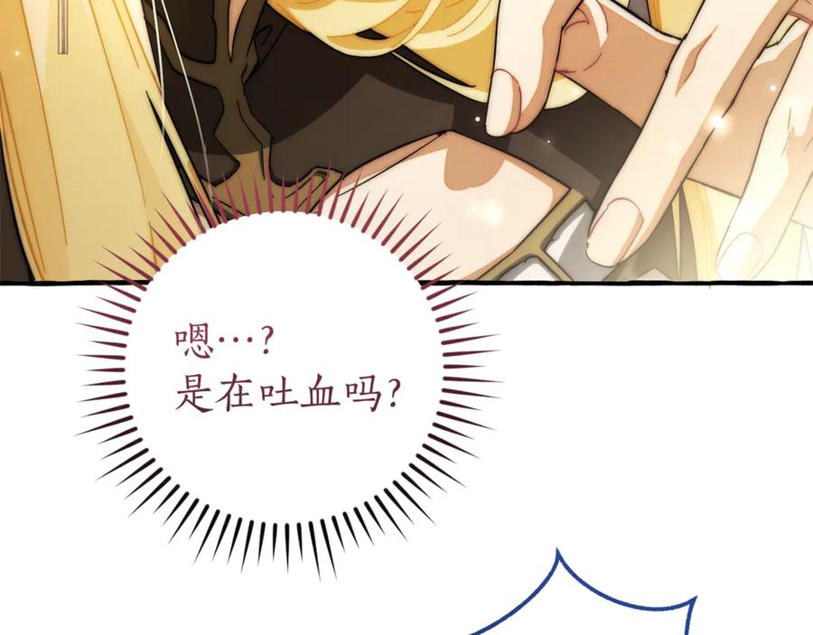 成为伯爵家的废物 第144话 龙的凝视 第87页
