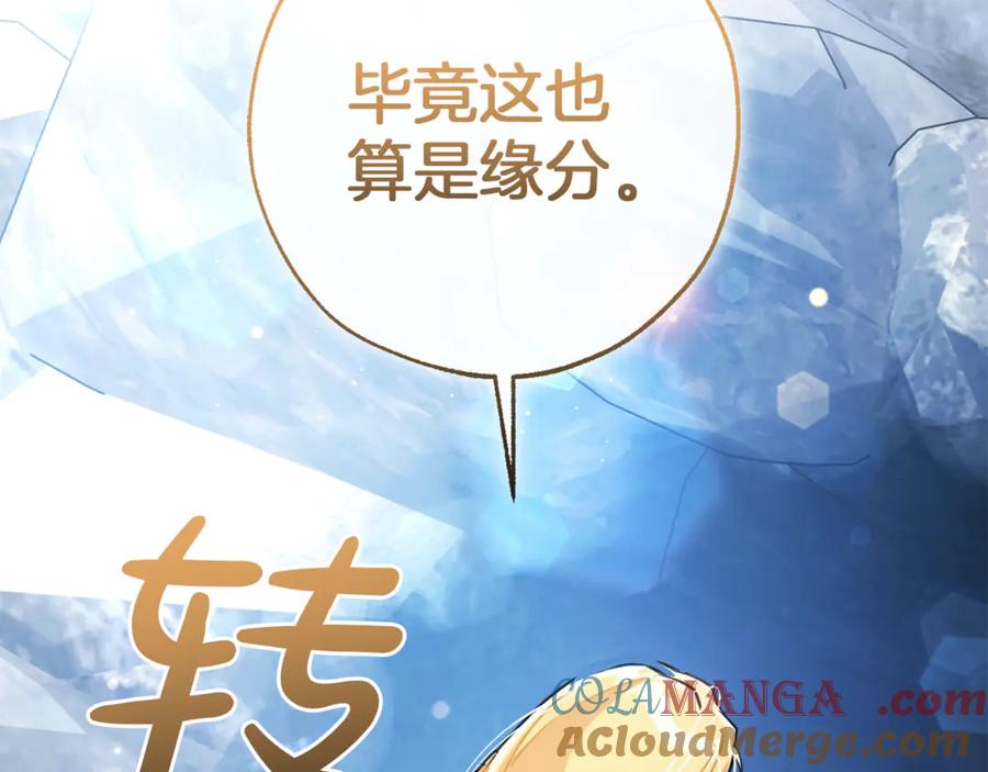 成为伯爵家的废物 第144话 龙的凝视 第121页