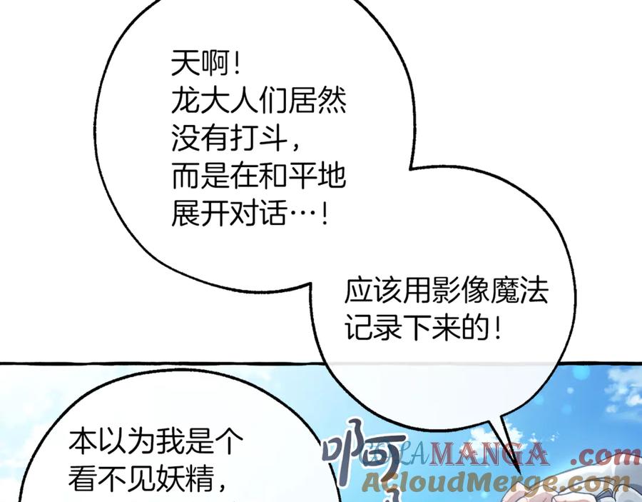 成为伯爵家的废物 第144话 龙的凝视 第77页