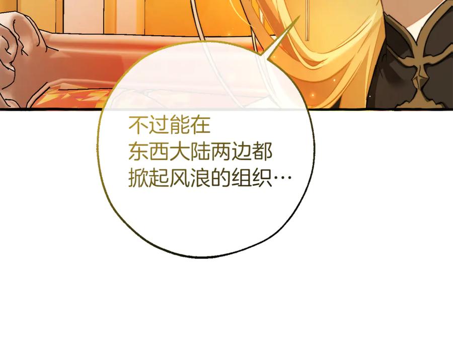成为伯爵家的废物 第144话 龙的凝视 第147页