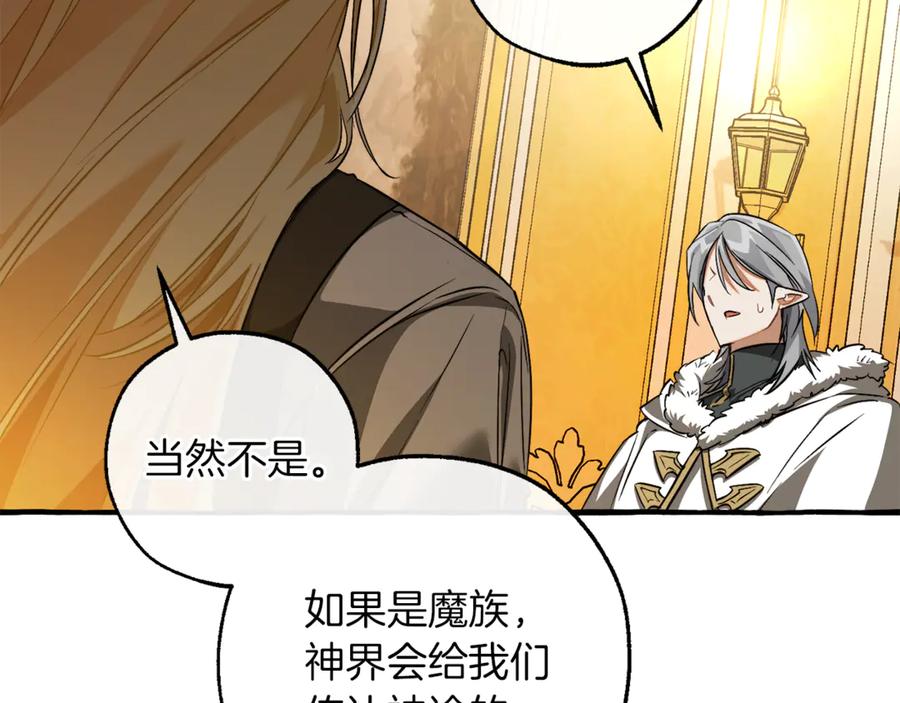 成为伯爵家的废物 第144话 龙的凝视 第155页