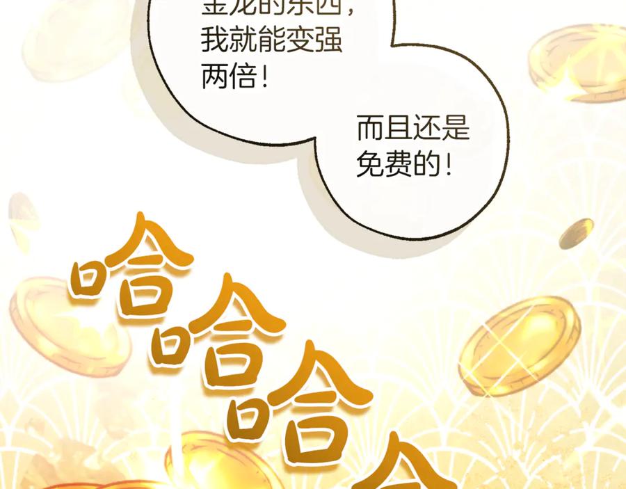 成为伯爵家的废物 第145话 福大命大的少爷 第208页