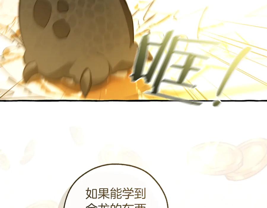 成为伯爵家的废物 第145话 福大命大的少爷 第207页