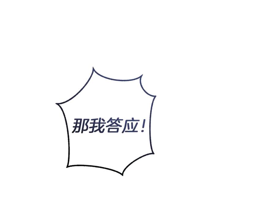 成为伯爵家的废物 第145话 福大命大的少爷 第204页