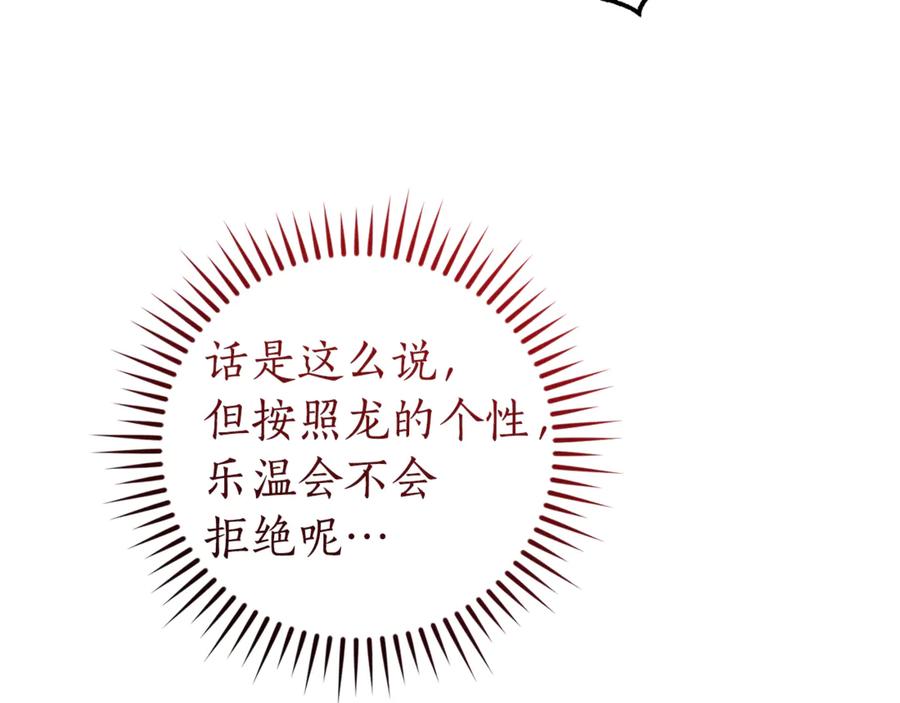成为伯爵家的废物 第145话 福大命大的少爷 第195页