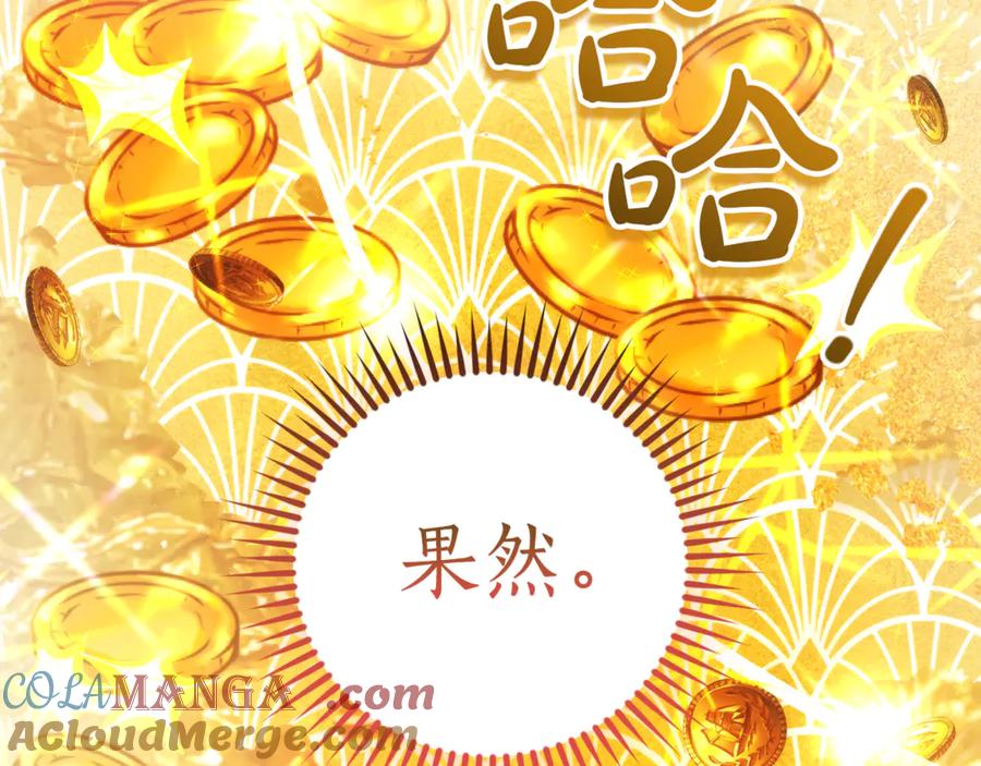 成为伯爵家的废物 第145话 福大命大的少爷 第209页