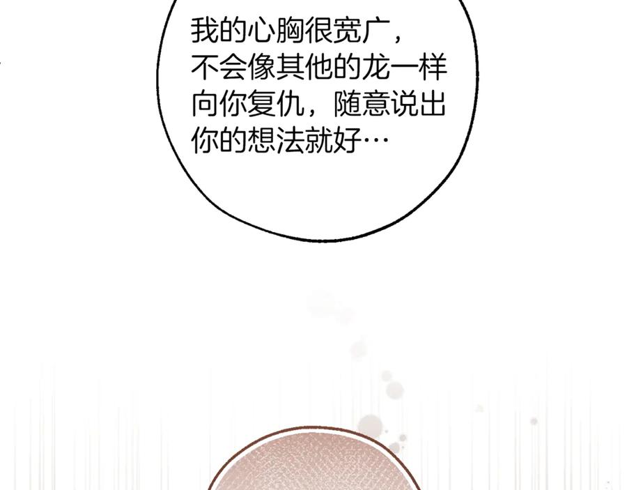 成为伯爵家的废物 第145话 福大命大的少爷 第198页