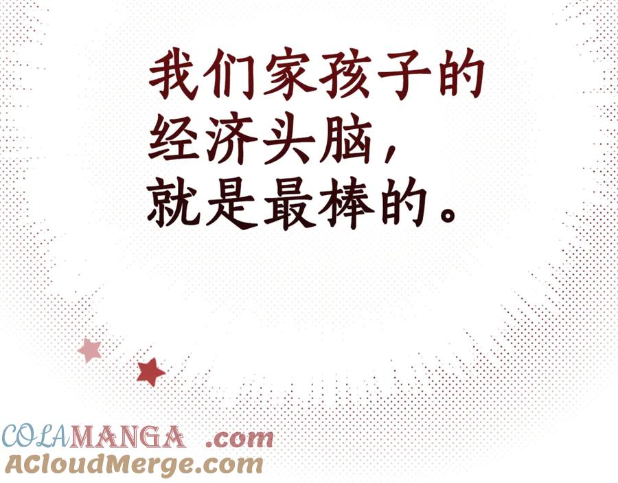 成为伯爵家的废物 第145话 福大命大的少爷 第213页