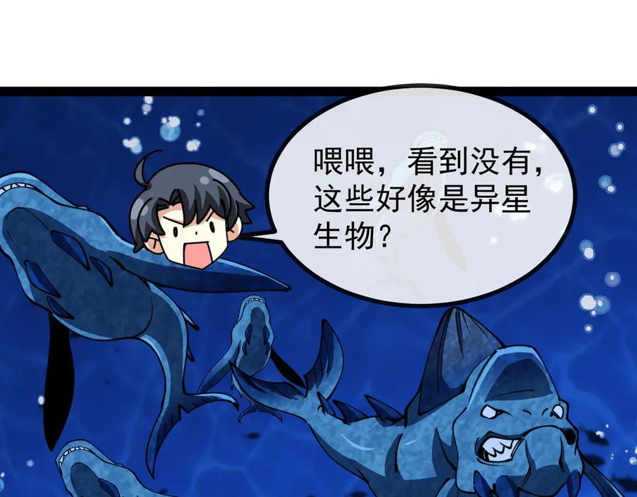 神级升级系统 第153话： 岛屿下方 第66页