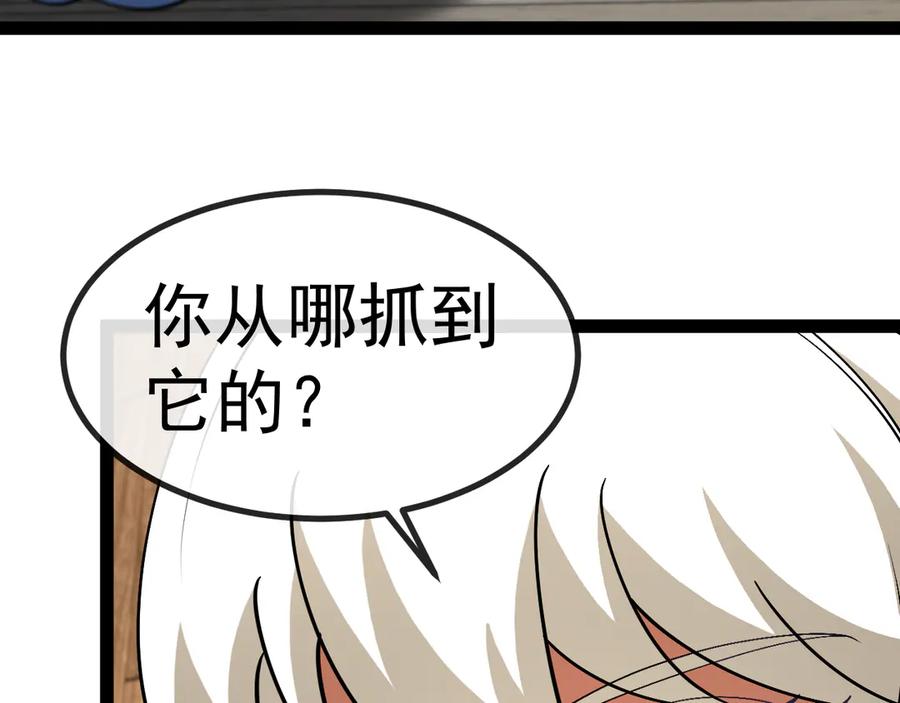 神级升级系统 第153话： 岛屿下方 第11页