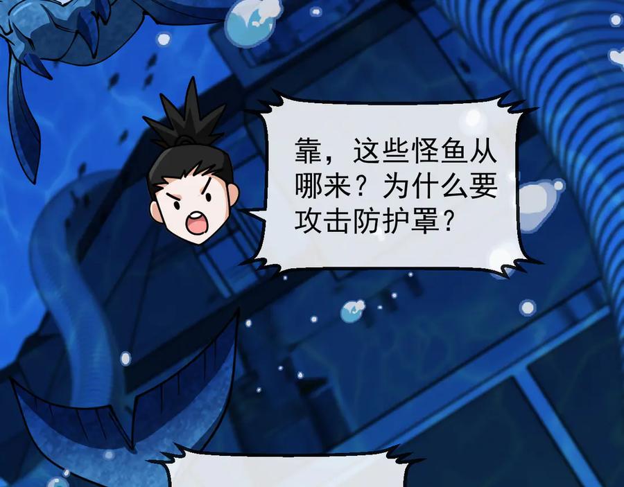神级升级系统 第153话： 岛屿下方 第68页