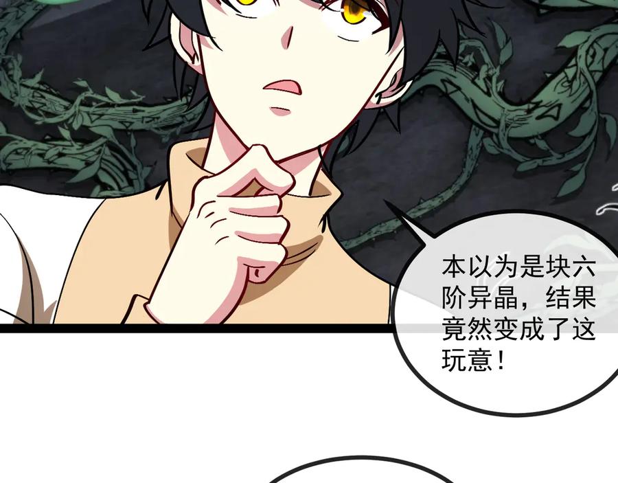 神级升级系统 第153话： 岛屿下方 第15页