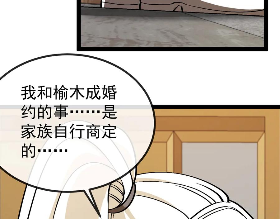 神级升级系统 第153话： 岛屿下方 第23页