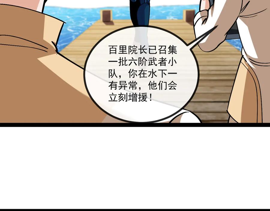 神级升级系统 第153话： 岛屿下方 第42页