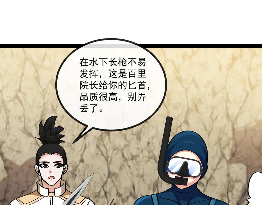 神级升级系统 第153话： 岛屿下方 第35页