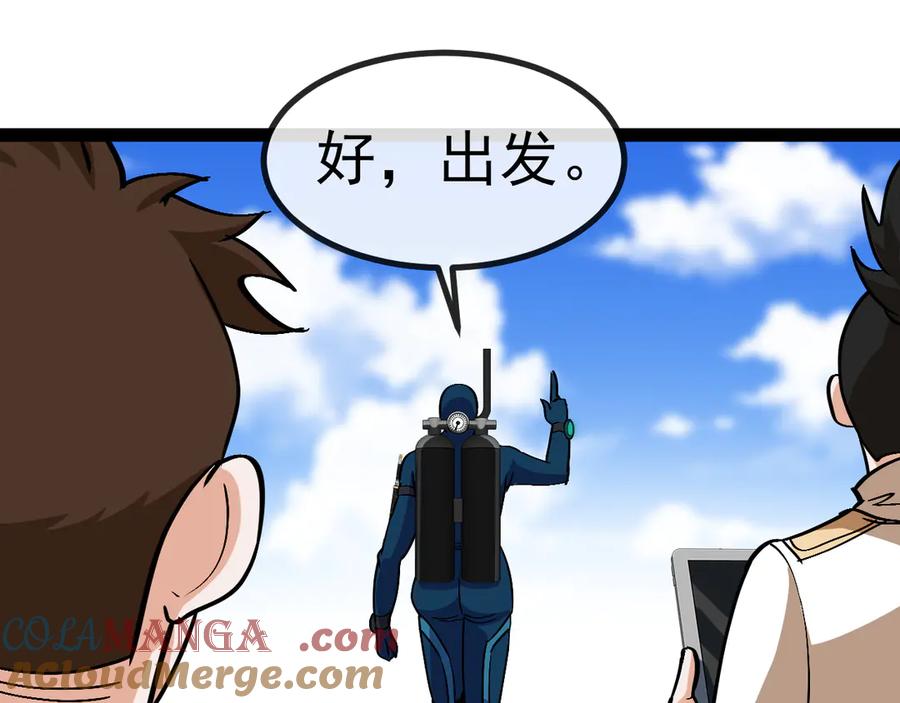 神级升级系统 第153话： 岛屿下方 第41页