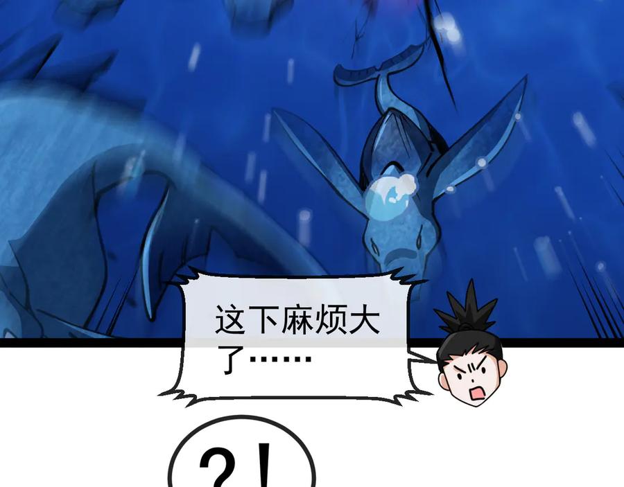 神级升级系统 第153话： 岛屿下方 第75页