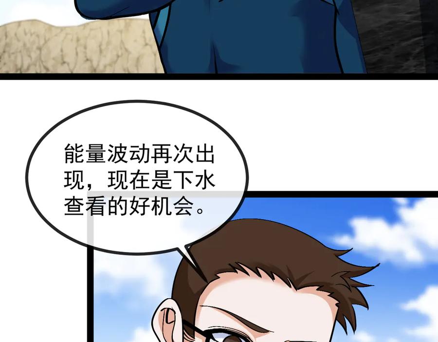 神级升级系统 第153话： 岛屿下方 第39页