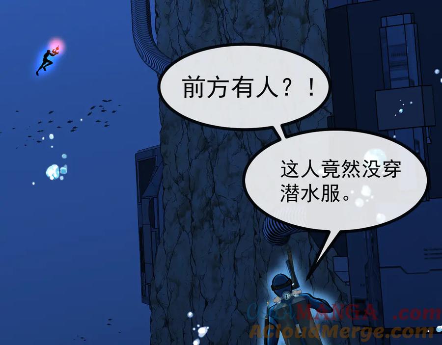 神级升级系统 第153话： 岛屿下方 第85页