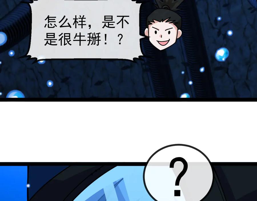 神级升级系统 第153话： 岛屿下方 第59页