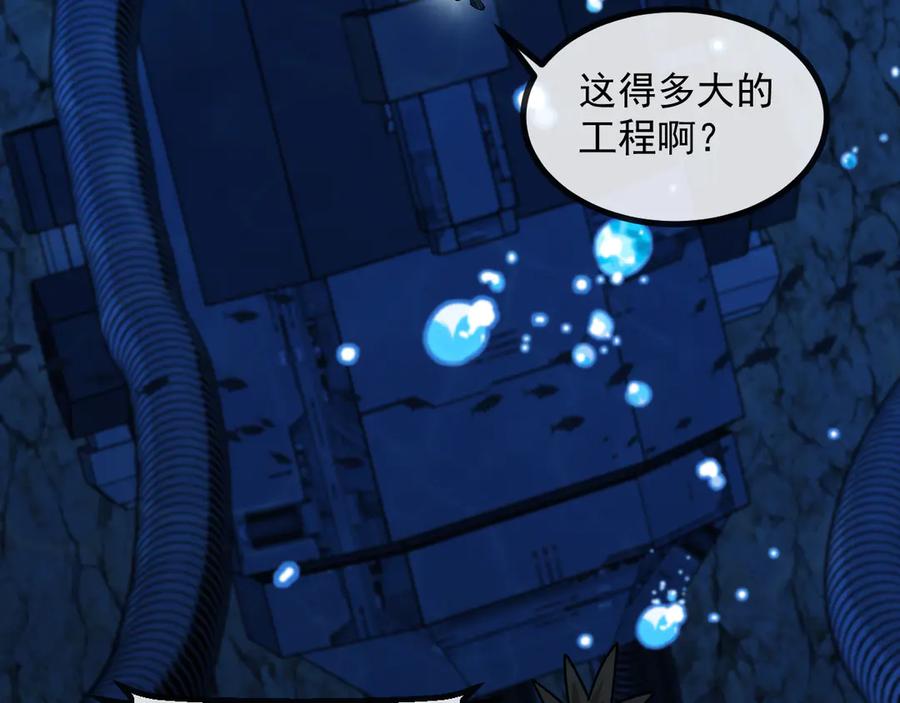 神级升级系统 第153话： 岛屿下方 第58页