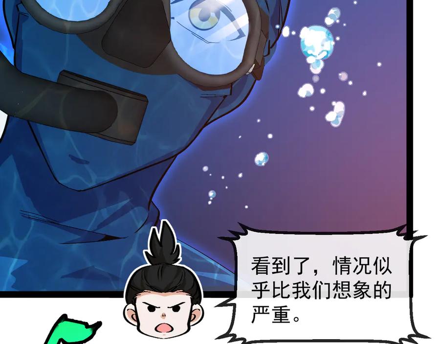 神级升级系统 第153话： 岛屿下方 第90页