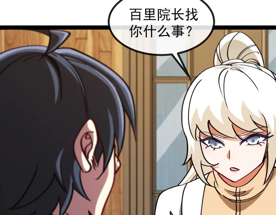 神级升级系统 第153话： 岛屿下方 第16页
