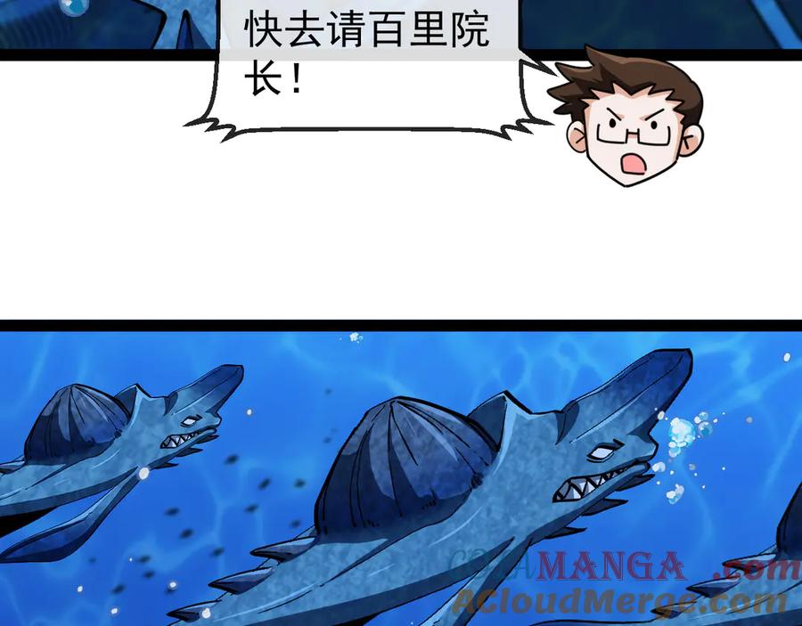 神级升级系统 第153话： 岛屿下方 第69页