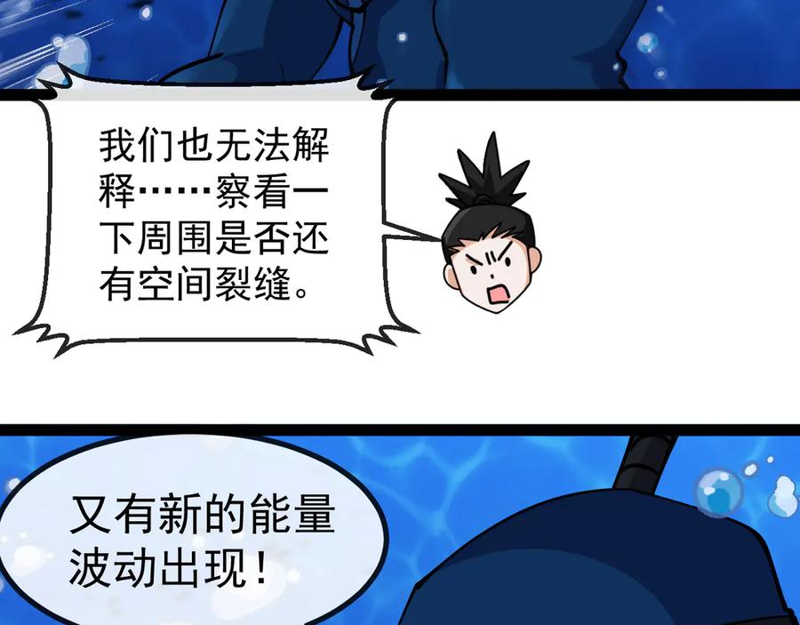 神级升级系统 第153话： 岛屿下方 第79页