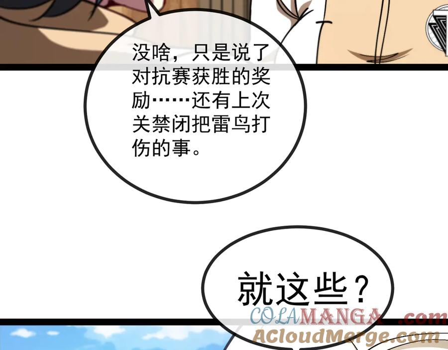 神级升级系统 第153话： 岛屿下方 第17页